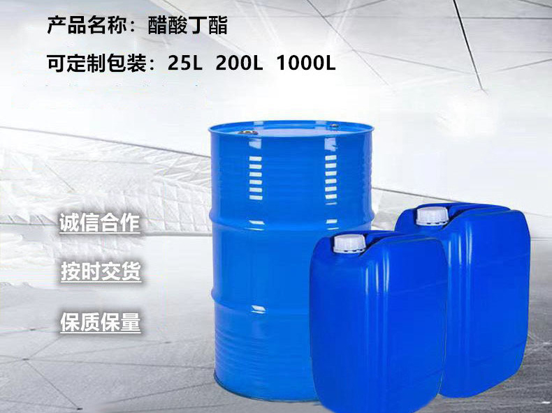 醋酸丁酯