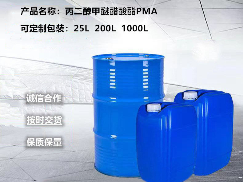 丙二醇甲醚醋酸酯PMA